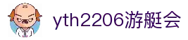 yth2206游艇会·(中国区)官方网站