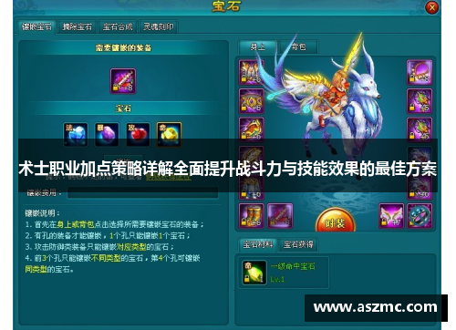 术士职业加点策略详解全面提升战斗力与技能效果的最佳方案