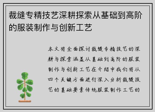 裁缝专精技艺深耕探索从基础到高阶的服装制作与创新工艺