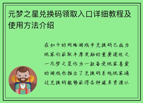 元梦之星兑换码领取入口详细教程及使用方法介绍