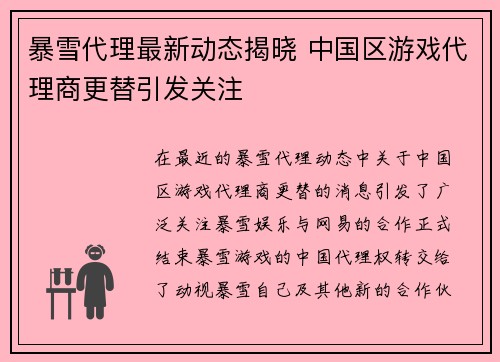 暴雪代理最新动态揭晓 中国区游戏代理商更替引发关注