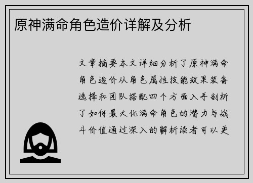 原神满命角色造价详解及分析