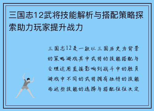 三国志12武将技能解析与搭配策略探索助力玩家提升战力