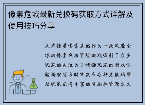 像素危城最新兑换码获取方式详解及使用技巧分享