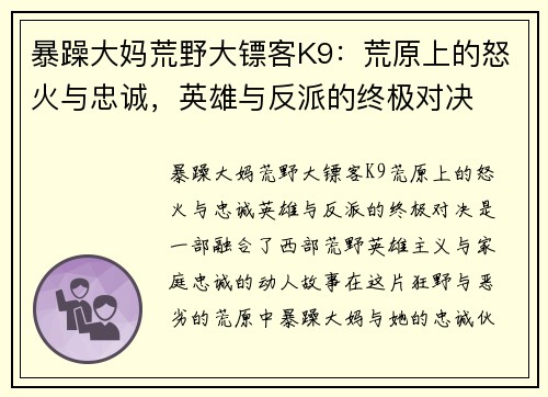暴躁大妈荒野大镖客K9：荒原上的怒火与忠诚，英雄与反派的终极对决