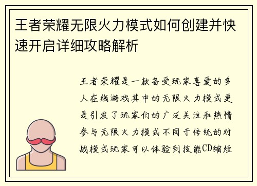 王者荣耀无限火力模式如何创建并快速开启详细攻略解析